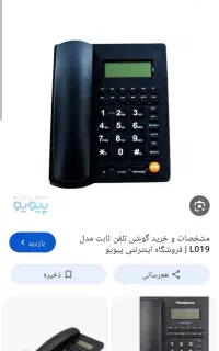 خط تلفن ثابت