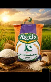 برنج درجه یک دلبهار بشرط امروز۲۷۰۰چهارده معصوم