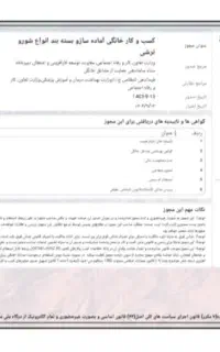مجوز خانگی قانونی و قابل استعلام