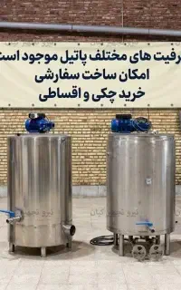 پاتیل پخت شیر ۳۰۰ لیتری با مخزن دوجداره استیل ۳۰۴