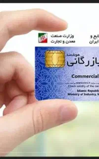 خدمات کارت بازرگانی