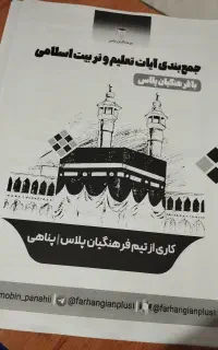 جزوه تعلیم و تربیت فرهنگیان