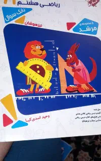 کتاب مسابقات ریاضی هشتم