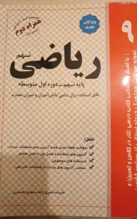 2 عدد کتاب کار نهم