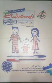زیست و شیمی دوازدهم نو خیلی سبز 1403با تخفیف ویژه