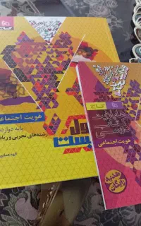 فرمول بیست هویت اجتماعی دوازدهم