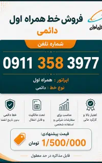 سیم کارت دائمی