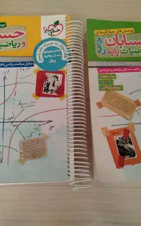 حسابان جامع خیلی سبز