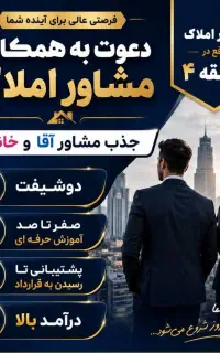 فرصت طلایی همکاری در منطقه ۴ قم