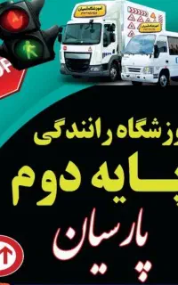 ثبت نام با تخفیف ویژه گواهینامه پایه دوم
