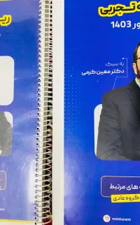 جزوات ریاضی کنکور استاد کرمی