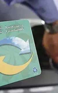 کارت سوخت
