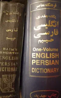 کتاب فرهنگ لغت انگلیسی فارسی