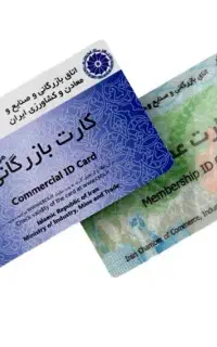 ثبت شرکت، کارت بازرگانی و جواز (حضوری و غیرحضوری)