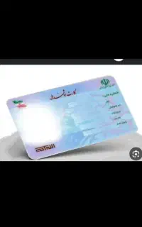 کارت ملی گمشده