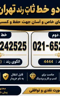 خط رند ثابت شهریار
