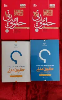 کتاب های آزمونی رشته حقوق نو و زیر قیمت