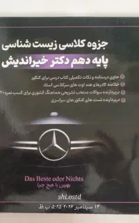 جزوه اساتید ماز و معین کرمی پایه دهم تجربی۳۱استان