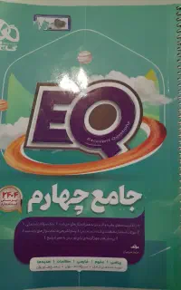 کتاب چهارم Eq و پیک نامه هفتگی