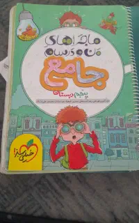 تعدادی کتاب کار پنجم