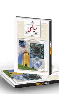 تدریس خصوصی ریاضی درفاز۶