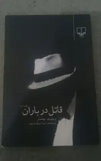 کتاب رمان
