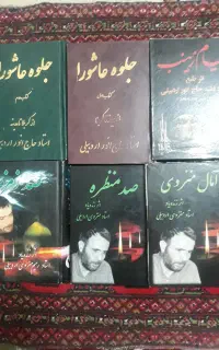 تعدادی کتابهای مداحی آذری