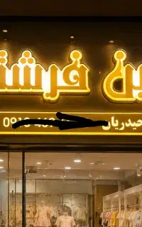 مشاور طراح تابلوتابلوساز تابلوسازی چنلیوم ال ای دی