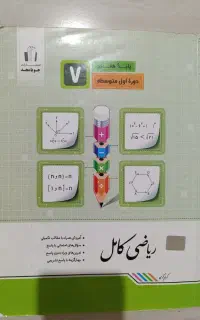 کتاب ریاضی جویا مجد برای پایه هفتم