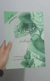 کتاب اصول مداحی
