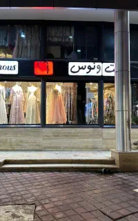 فروشنده