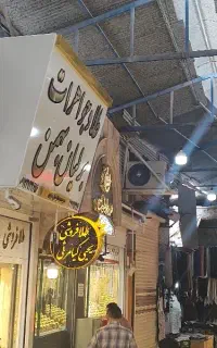شریک کاری طلافروشی