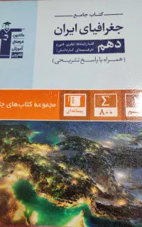 جغرافیای تشریحی دهم انسانی