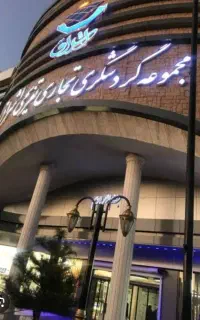 مجتمع اشراق/۲۱متر/همکف