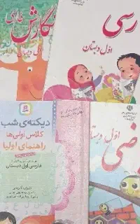 کلاس خصوصی و گروهی ابتدایی