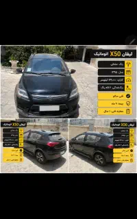 لیفان ایکس ۵۰ مدل ۹۵ مشکی