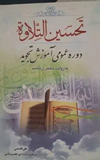 کتاب قران
