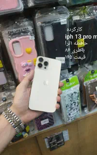 آیفون 13 پرو مکس 1 ترا