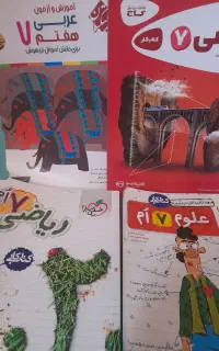 کتاب کمک درسی هفتم