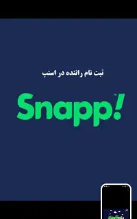 ثبت نام رایگان راننده اسنپ با طرح روزانه پاداش