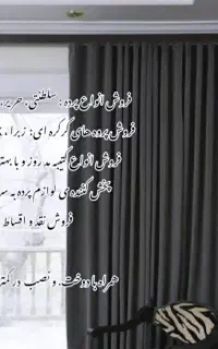 نصب پرده و فروش پرده