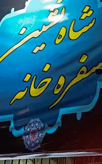 کارگرقهوه خانه
