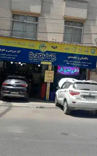تعمیرگاه تخصصی محمد مکانیکی جلوبندی برق خودرو