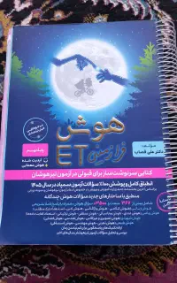 کتاب‌تیزهوشان‌نهم