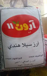 برنج ارون هندی