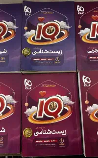 کتاب تست آی کیو