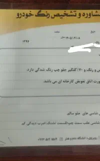 سمند 94 دوگانه فابریک