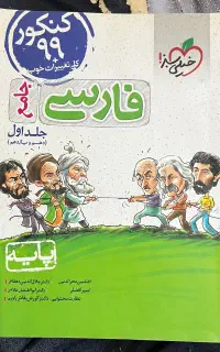 کتاب تست خیلی سبز فارسی جامع دهم و یازدهم