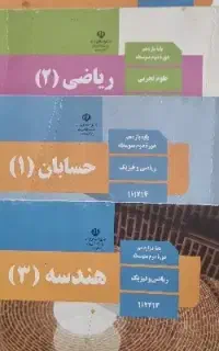 دبیر ریاضی دوردوم