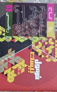 جزوه علوم تجربی نهم و فرمول ۲۰ دهم